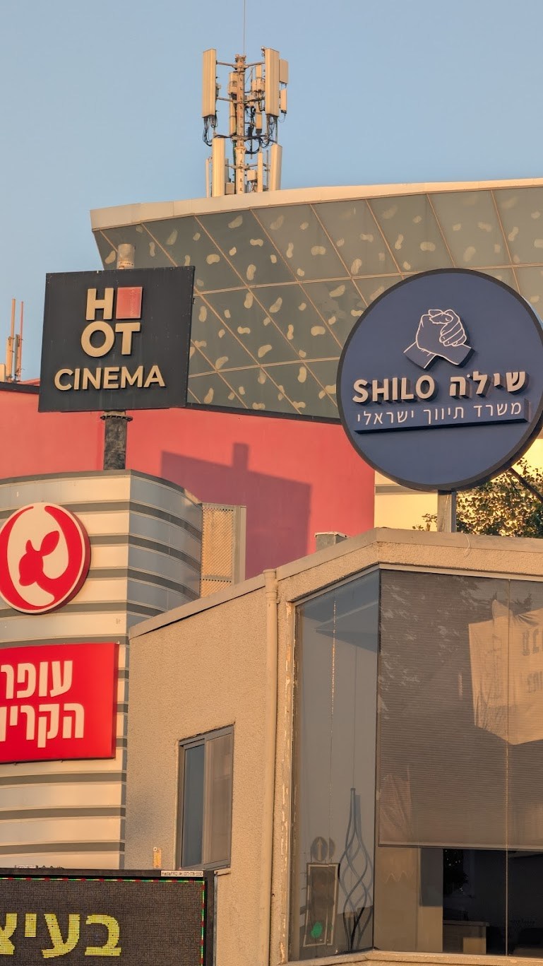 שלט המשרד של שילֹה בקריות, מעל הוט סינמה